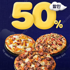 도미노피자 50% 쿠폰 배달,포장 가능