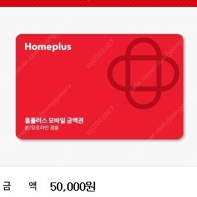 홈플러스 5만원권 팝니다(47000원)