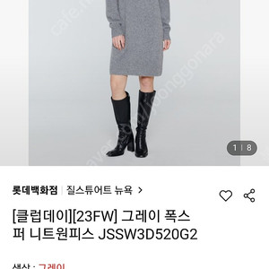 질스튜어트뉴욕 23FW 그레이 폭스퍼 니트원피스