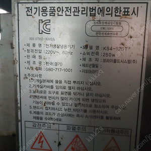 (중고) 집기 업소용 냉장고팝니다 개인