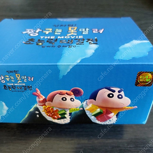 짱구는 못말려 수제김밥 피규어 정품 팔아요~