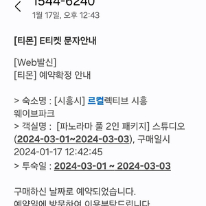 르컬렉티브 시흥 파노라마 풀 2인 패키지 3/1~3/3 연휴 연박