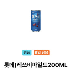 GS25 레쓰비 마일드 200mL 500원 판매