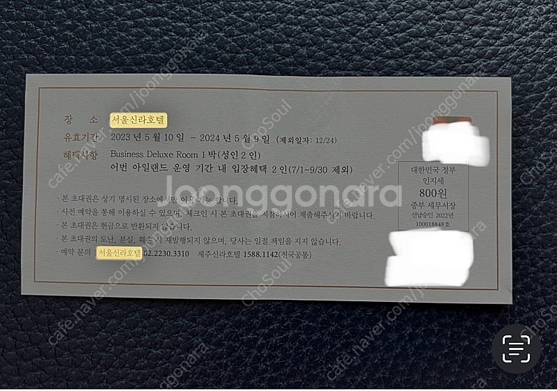 서울신라호텔 숙박권 판매합니다--0