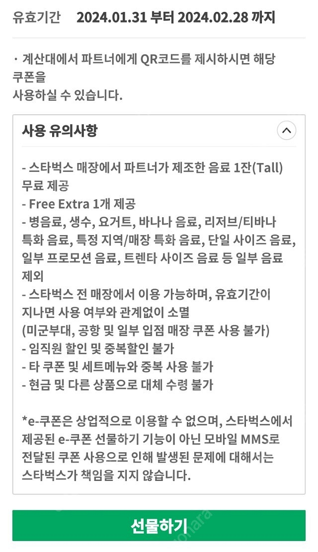 스타벅스 생일쿠폰--0
