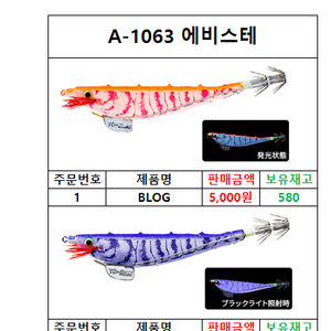 요즈리 삼봉에기 레이저에기 새상품