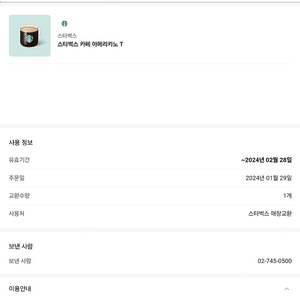 스타벅스 아메리카노 Tall 교환권 판매합니다.