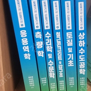 2023개정판 토목기사,산업기사 이론서(한솔아카데미) 각 과목별로 있습니다.