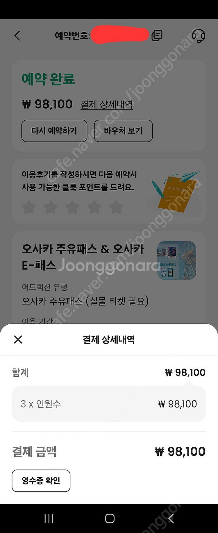 오사카 주유패스+E티켓 2일권3장--0