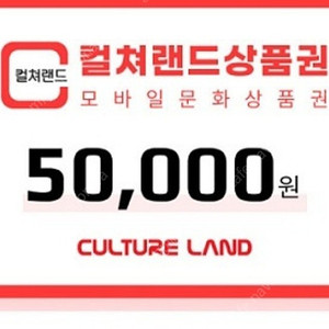 문화상품권 50000원