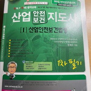 산업안전지도사 1차 필기