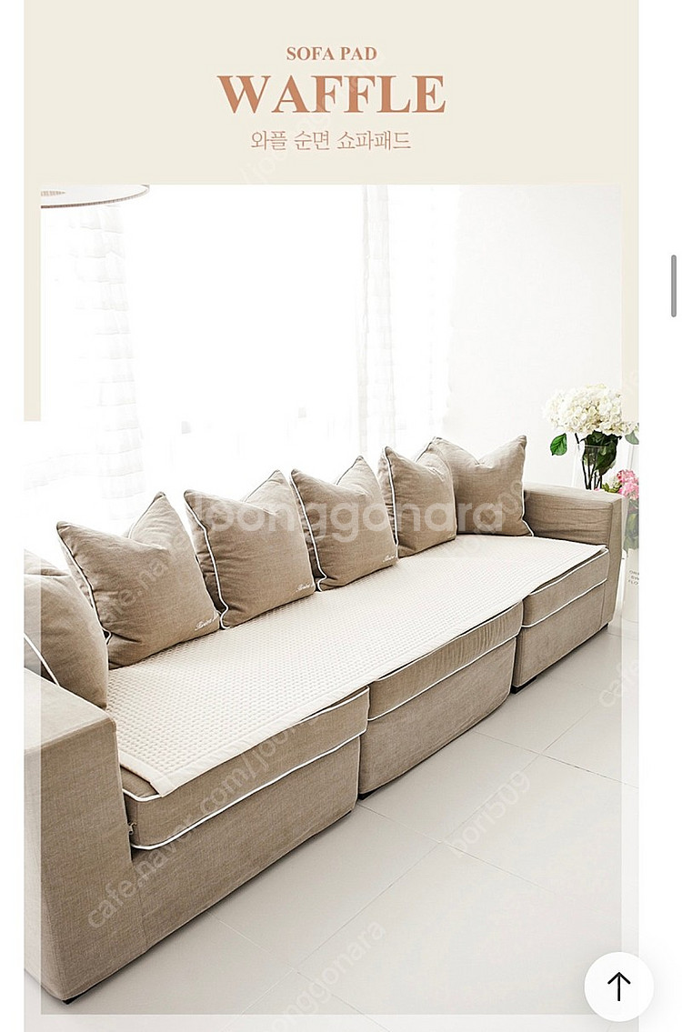 와플 순면 쇼파패드 3인용 크림색--0