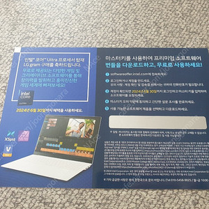 intel 인텔 프리미엄 소프트웨어 6종 번들 팩 팝니다. (게임 택1, 크리에이티브 앱5)