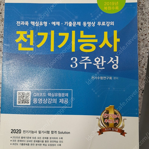 전기기능사 책자 팝니다(7천원)