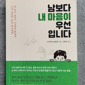 남보다 내 마음이 우선 입니다