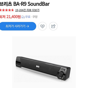 브리츠 사운드바 BA-R9 판매합니다.