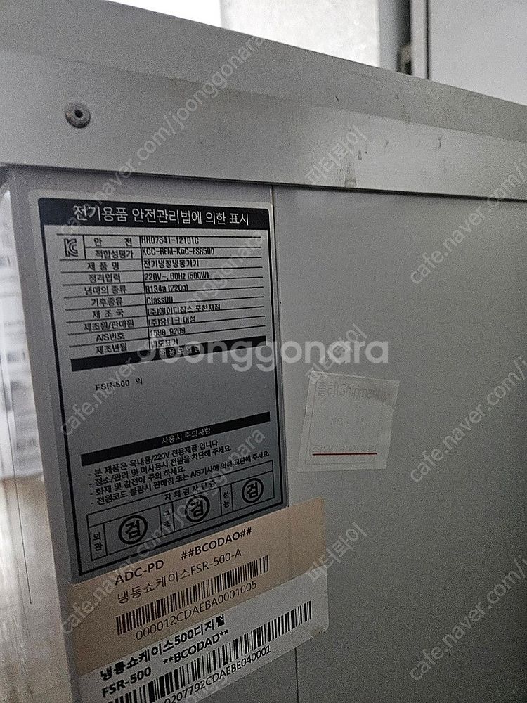 사용한지 1년정도?! 평대 냉동냉장 팝니다. 상태좋습니...--0