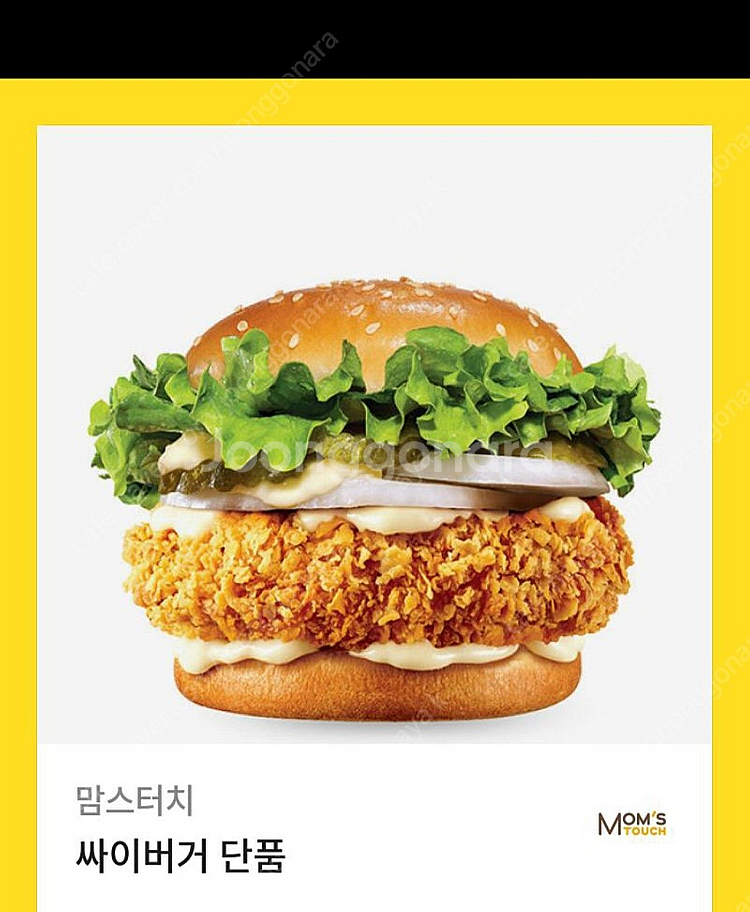싸이버거 단품1개팝니다--0