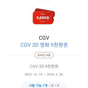 CGV 카카오페이 영화 할인쿠폰 팜니다