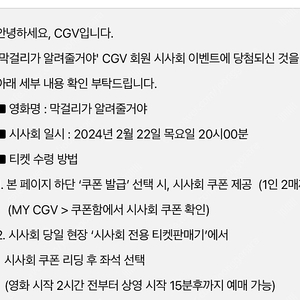 cgv왕십리 <막걸리가 알려줄거야> 시사회 2/22(목) 20시 2매