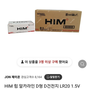 D2건전지 him 20개, 100개 (가스렌지용 건전지)