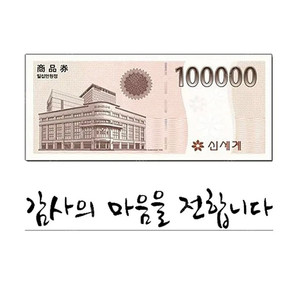 신세계상품권