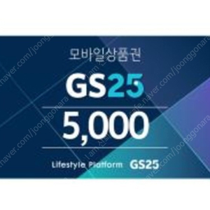 GS25 편의점 5천원 모바일 상품권 팝니다!