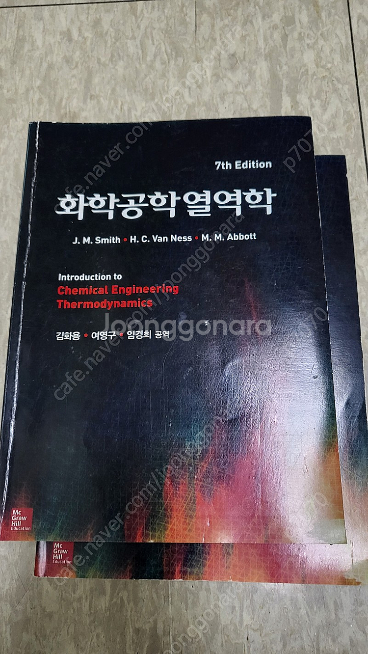 화학공학열역학 7판 한글판--0