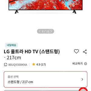 엘지 UHD TV 86인치 스탠드형