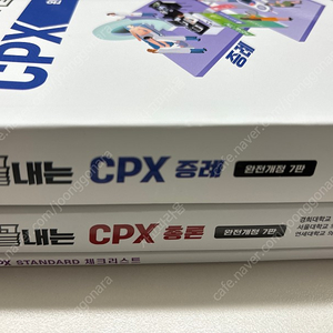 한끝 CPX 7판