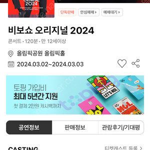 비보쇼 2024 3/2(토)