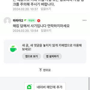 (사기글 조심)하하야2로 올린 45만원 플스판매 사기입니다