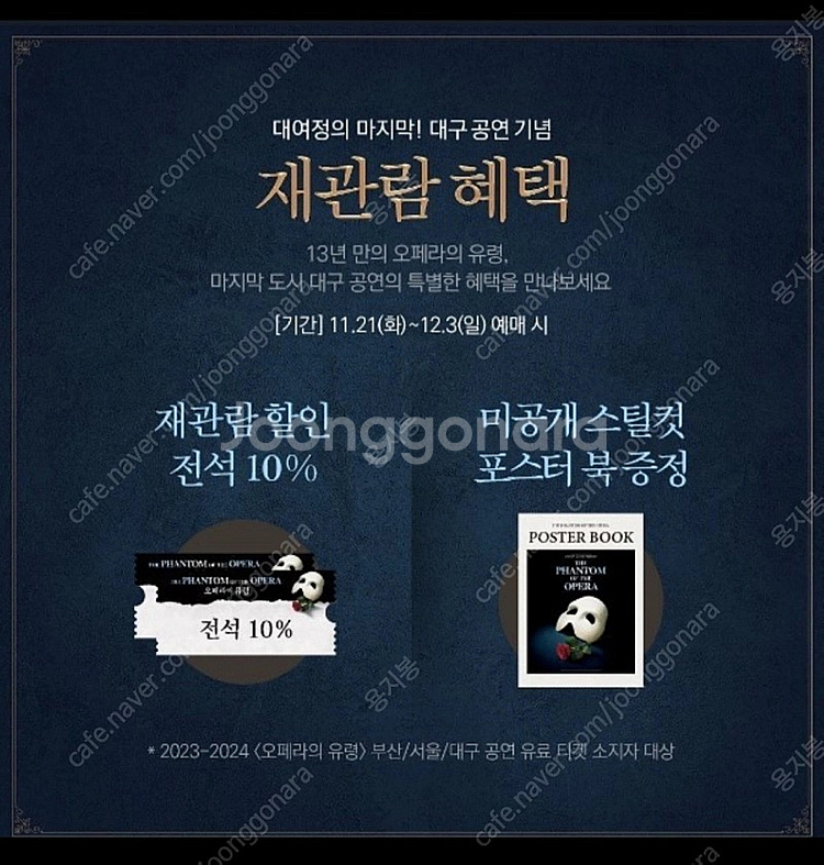 오페라의 유령 미공개 스틸컷 포스터북--1