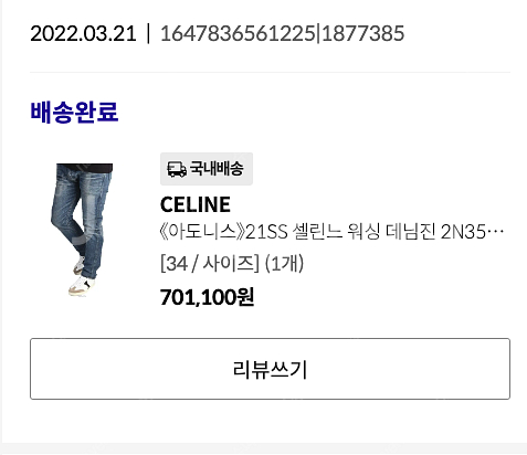 21SS 셀린느 워싱 데님진 2N354640E 07UW...--6