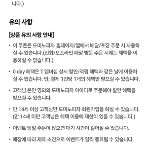 도미노피자 50% 할인 쿠폰 팝니다