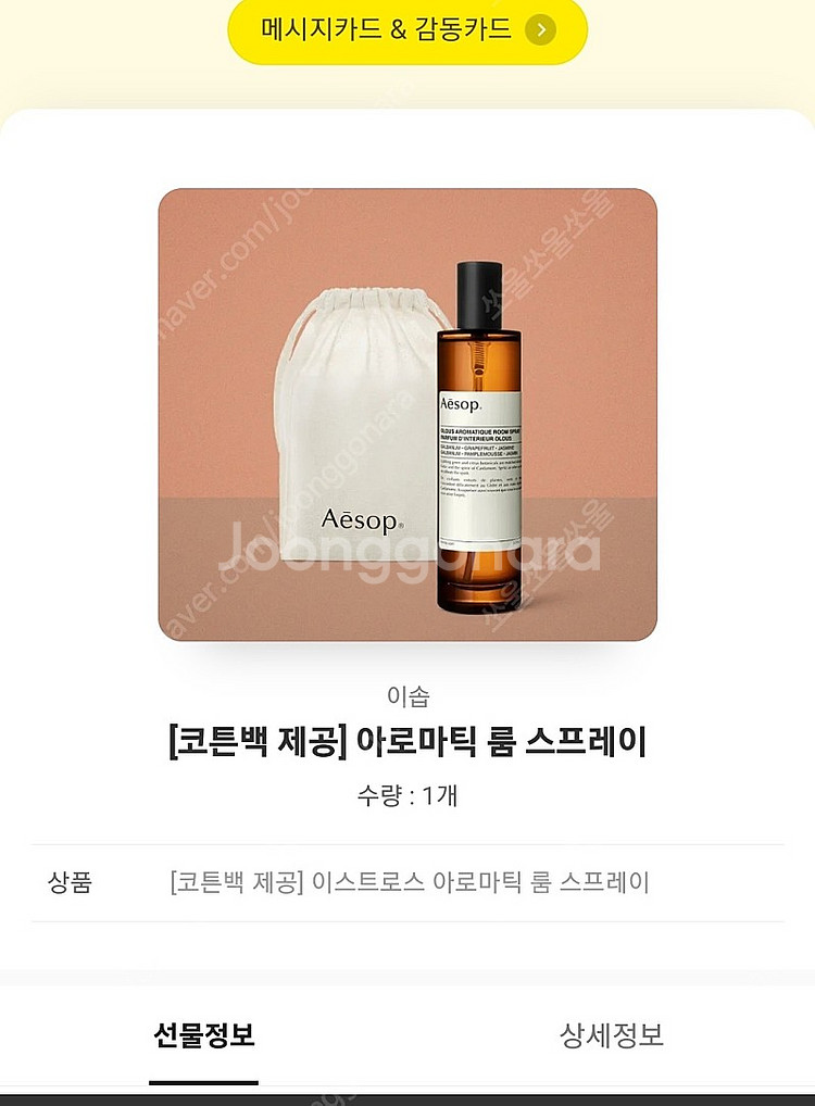 이솝 에이솝 룸스프레이--0