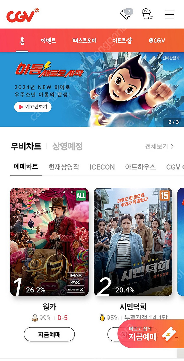 전국 cgv 영화 예매 1인 7000원--0