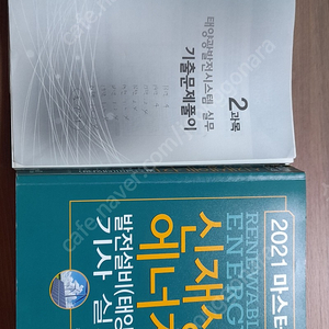 신재생에너지발전기사 실기교재