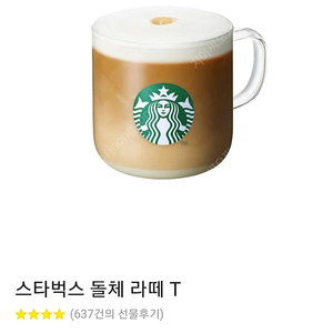 스타벅스 돌체라떼 4,800원