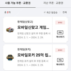 페이코 한게임 맞고+포커 쿠폰 팝니다.