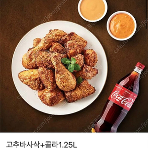 굽네 고추바사삭 저렴하게 드실분