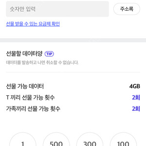 t 데이터 판매합니다 2기가