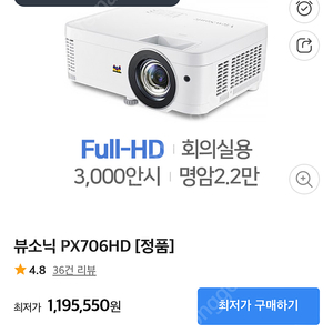 뷰소닉 px706hd 회의실용 강의용 단초점 빔프로젝터