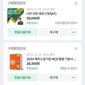 NCS , TESAT 테샛, PSAT 등 교재 판매합니다