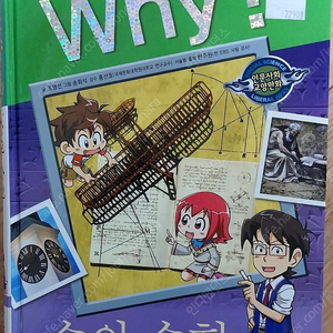 [초저가] Why? 인문사회교양만화(예림당, 총 30권), 2만원