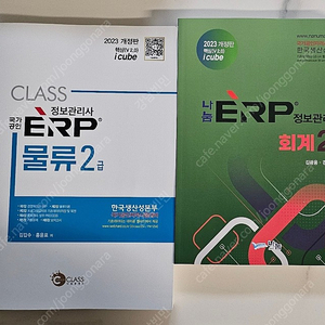 국제무역사,물류관리사, ERP2급 물류,회계입니다