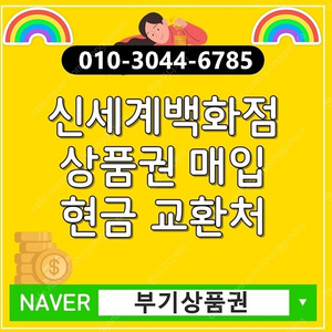 백화점 상품권