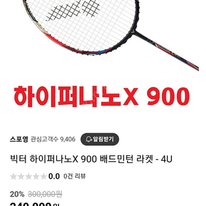 상태좋은 빅터 하이퍼나노x900 4u 배드민턴 라켓