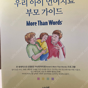 우리아이 언어치료 부모 가이드. 집에서 하는 aba 치료 프로그램