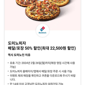 도미노피자 0데이 50% 배달 포장 할인